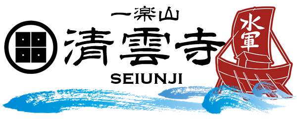 清雲寺　土肥温泉