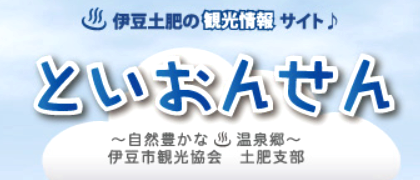 土肥温泉に泊まって御祈祷　安産祈願　厄除け